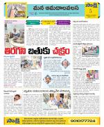 Srikakulam Constituencies