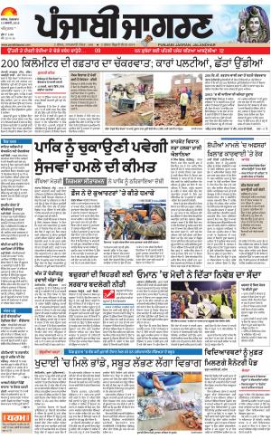 Tarantaran: Punjabi jagran News : 13th February 2018