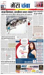 Divya Himachal Dharamsala+Mera Chamba+Aastha