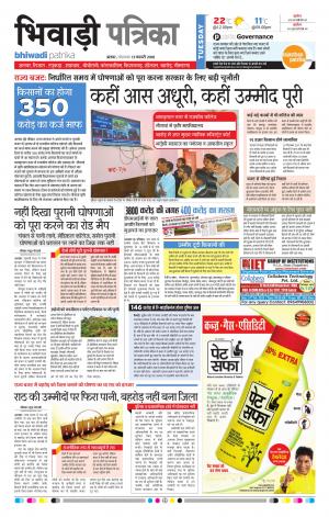 Bhiwadi Rajasthan Patrika