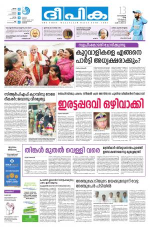 Deepika 13 February 2018