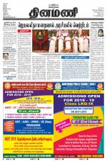 Dinamani - Villupuram