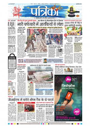 Chhindwara Patrika