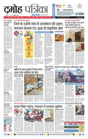 Damoh Patrika