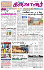 Thiruvarur-Trichy Supplement