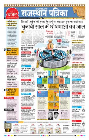 Bharatpur dak rajasthan patrika