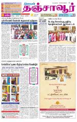 Thanjavur-Trichy Supplement