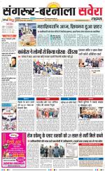 Sangrur / Barnala Savera