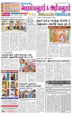 Perambalur-Trichy Supplement