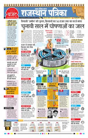 Rajasthan Patrika Beawar