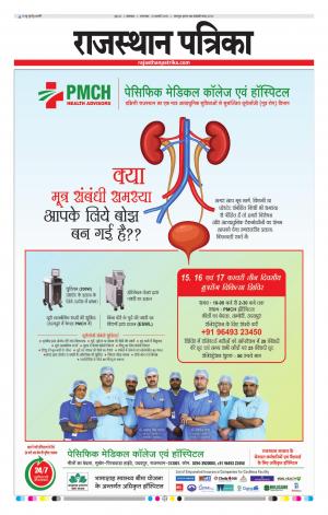 rajasthan patrika banswara