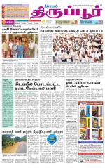 Tirupur-Coimbatore Supplement