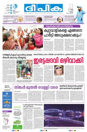 Deepika 13 February 2018