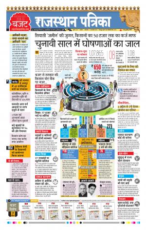 Rajasthan Patrika Ajmer