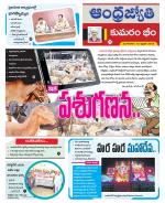 Kumuram Bheem District