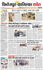 Firozpur / Fazilka Savera