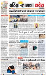Bathinda / Mansa
