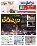 Guntur -Amaravathi