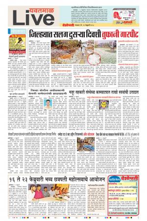 13th Feb Yevatmal Live 