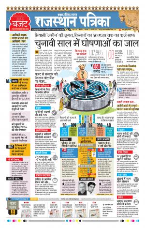 Bikaner Rajasthanpatrika