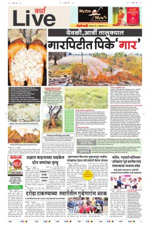 13th Feb Wardha Live 