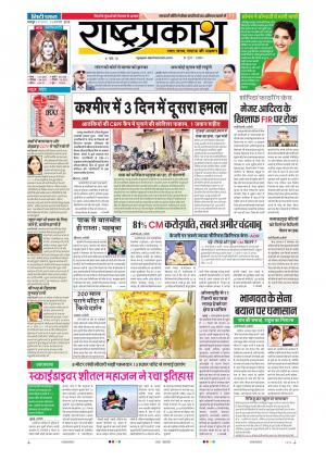 13th Feb Rashtraprakash