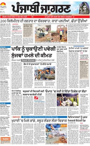 KAPURTHALA: Punjabi jagran News : 13th February 2018
