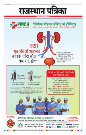 Rajasthan Patrika Jalore