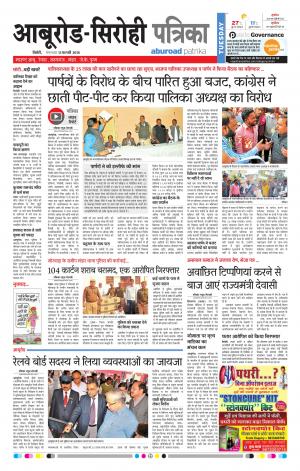 Rajasthan Patrika Abu Road