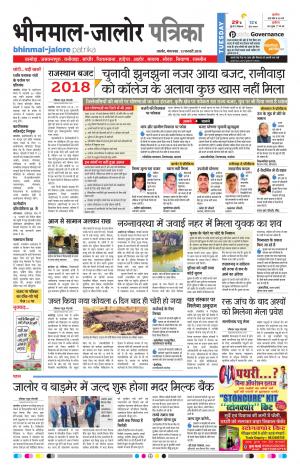 Rajasthan Patrika Bhinmal