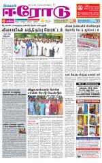 Erode-Coimbatore Supplement