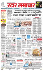 Star Samachar chhatarpur