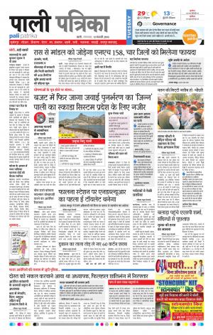 Rajasthan Patrika Pali Rural