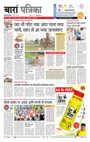 Baran Rajasthan Patrika