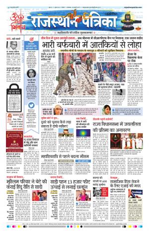 Rajasthan Patrika Chennai
