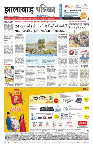 Jhalawar Rajasthan Patrika
