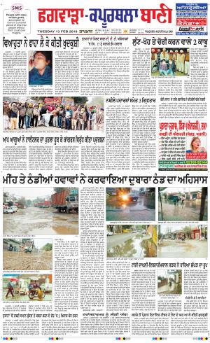  Kapurthala- Phagwara Bani