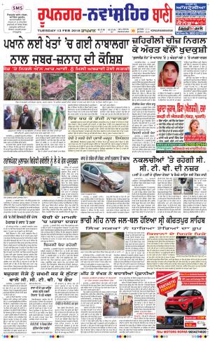  Roopnagar- Shaheed Bhagat Singh Nagar Bani