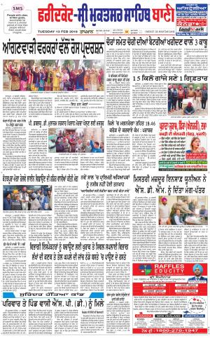  Faridkot - Sri Muktsar Sahib Bani