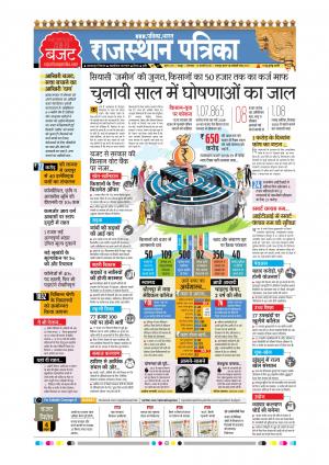  Rajasthan Patrika Sawaimadhopur
