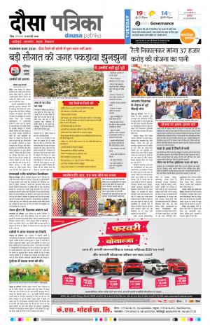  Rajasthan Patrika Dausa