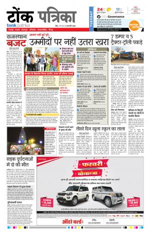  Rajasthan Patrika Tonk