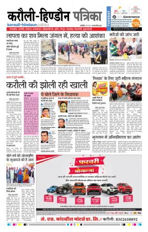  Rajasthan Patrika Karoli