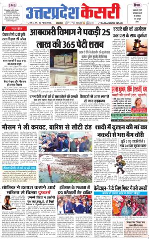  Uttar Pradesh kesari