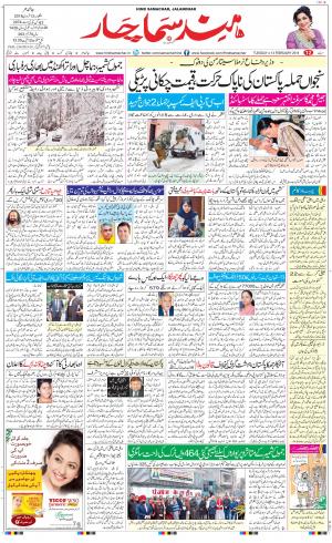 The Daily Hindsamachar Jalandhar