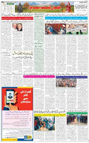 The Daily Hindsamachar Jammu