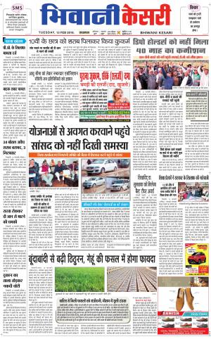 Punjab kesari / Haryana Bhiwani kesari