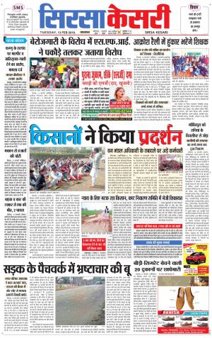 Haryana Sirsa kesari