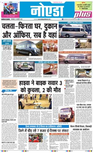 The Navodaya Times Noida