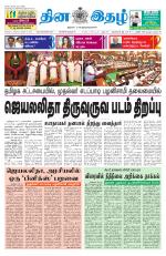 Dinaethal - Kancheepuram